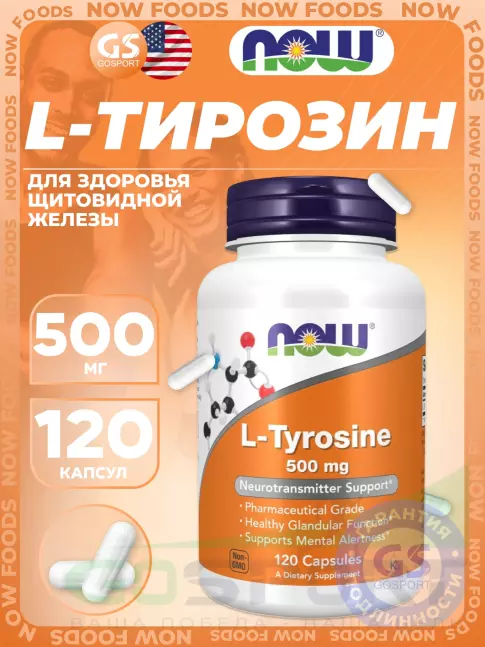 Тирозин NOW Foods L-Tyrosine 500 mg 120 капсул Тирозин NOW Foods L-Tyrosine 500 mg 120 капсул