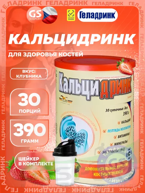  ГЕЛАДРИНК Кальцидринк (CALCIDRINK) + Шейкер 390 г + шейкер, Клубника