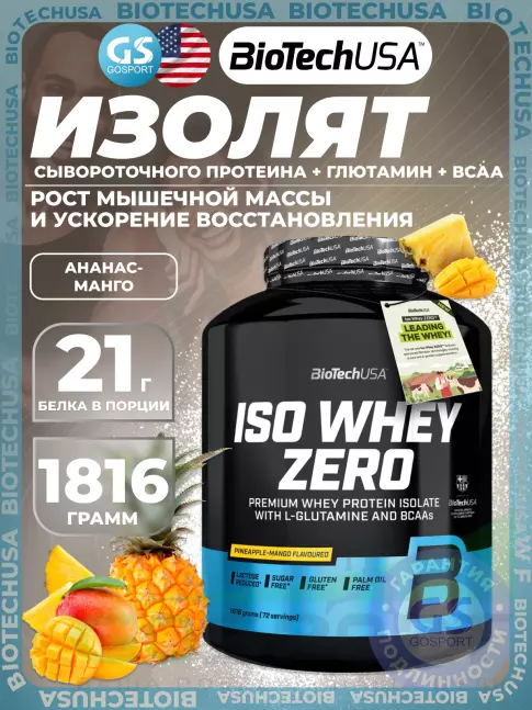 Изолят протеина BioTechUSA Iso Whey Zero 1816 г, Ананас - манго