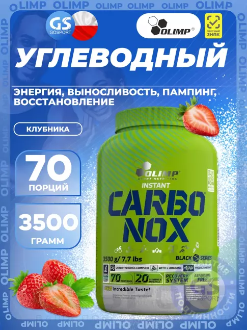Углеводная загрузка OLIMP Carbo Nox 3500 г, Клубника