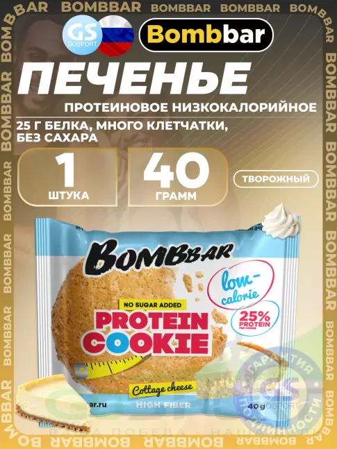 Протеиновый батончик BombBar Protein cookie 40 г, Творожный