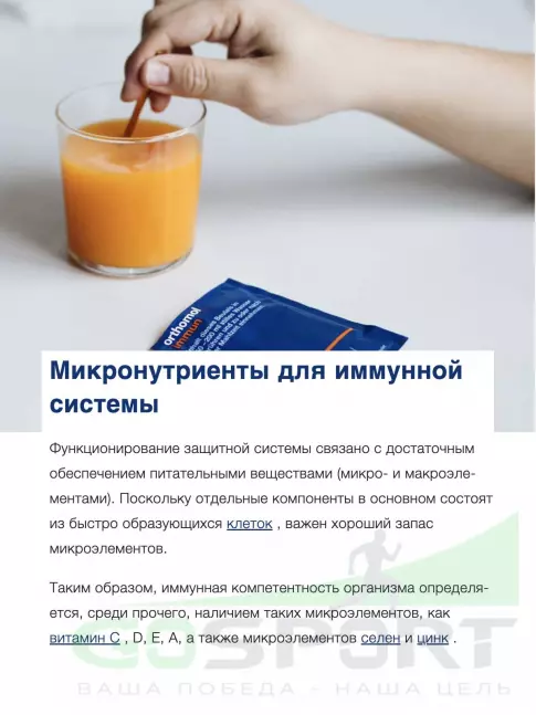  Orthomol Immun x3 (жидкость+таблетки) курс 90 дней