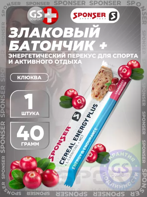 Энергетический батончик SPONSER CEREAL ENERGY PLUS 40 г, Клюква Энергетический батончик SPONSER CEREAL ENERGY PLUS 40 г, Клюква