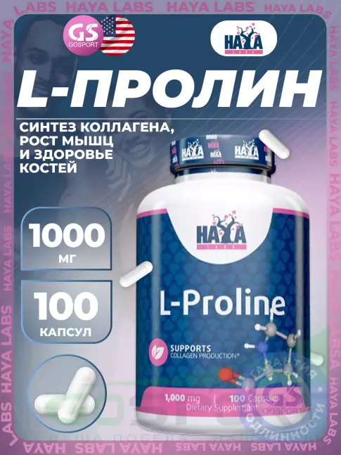 Пролин Haya Labs L-Proline 100 капсул Пролин Haya Labs L-Proline 100 капсул