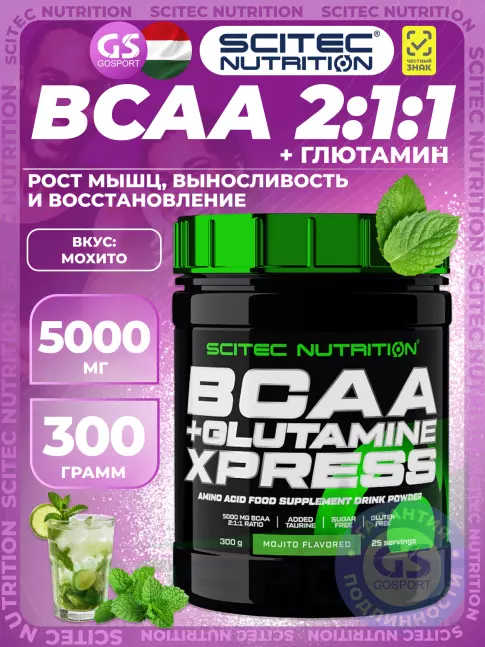  Scitec Nutrition BCAA + Glutamine Xpress 300 г, Мохито