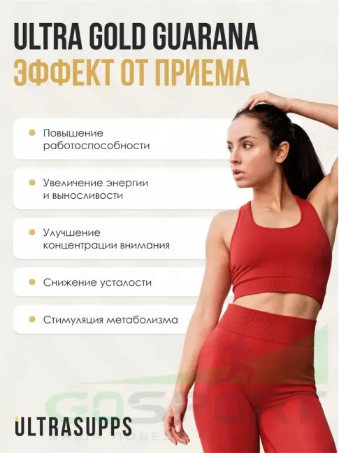  UltraSupps Guarana 1000 mg 90 веган капсул