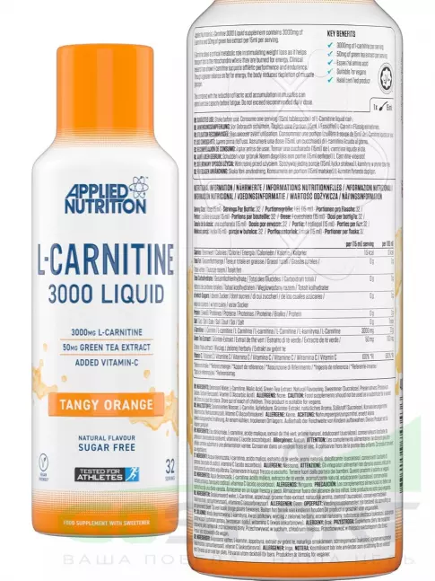 APPLIED NUTRITION L-Carnitine 3000 Liquid 480 мл, Острый Апельсин  APPLIED NUTRITION L-Carnitine 3000 Liquid 480 мл, Острый Апельсин