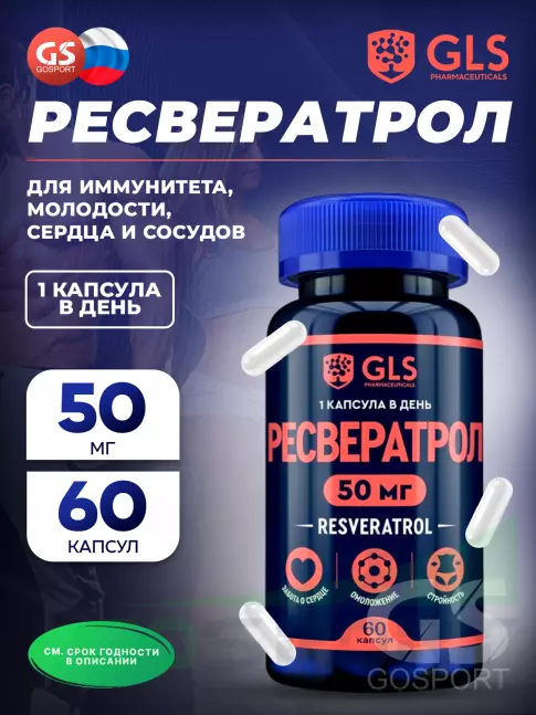  GLS pharmaceuticals Ресвератрол 50 мг 60 капсул