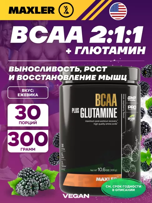  MAXLER BCAA + Glutamine 300 г, Ежевика