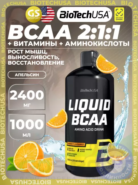 БСАА BioTechUSA Liquid BCAA 2:1:1 1000 мл, Апельсин