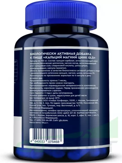  GLS pharmaceuticals Кальций Магний Цинк 120 капсул