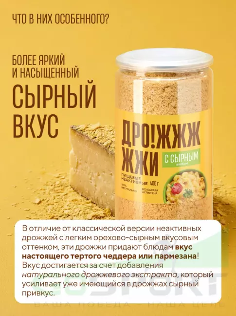 Диетический продукт Академия-Т Дрожжи пищевые неактивные (сухие) 400 г, Сыр