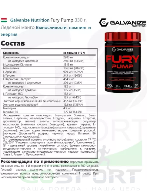 Предтреник в порошке Galvanize Nutrition Fury Pump 330 г, Ледяной манго Предтреник в порошке Galvanize Nutrition Fury Pump 330 г, Ледяной манго