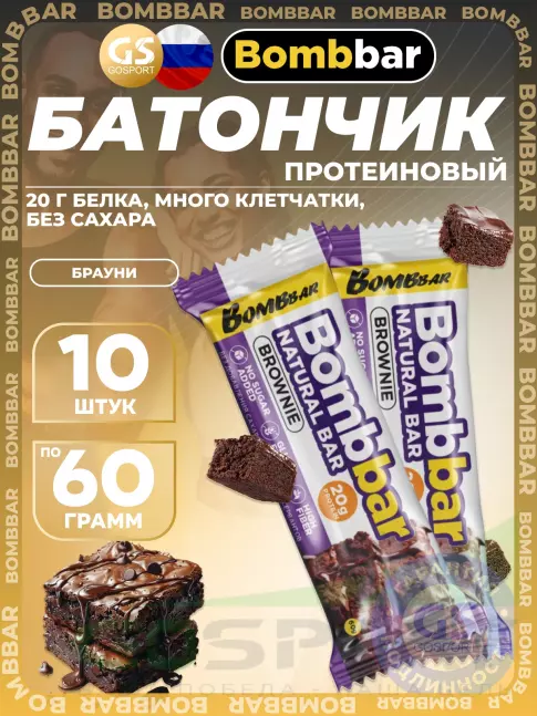 Протеиновый батончик BombBar Protein Bar 10 x 60 г, Брауни Протеиновый батончик BombBar Protein Bar 10 x 60 г, Брауни
