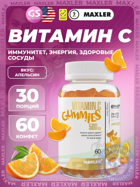  MAXLER Vitamin C Gummies 500 mg 60 жевательных пастилок, Апельсин