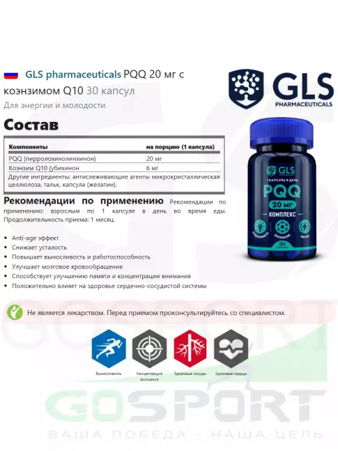  GLS pharmaceuticals PQQ 20 мг с коэнзимом Q10 30 капсул