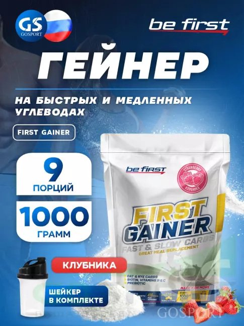 Гейнер Be First First Gainer 1000 г + Шейкер, Клубника