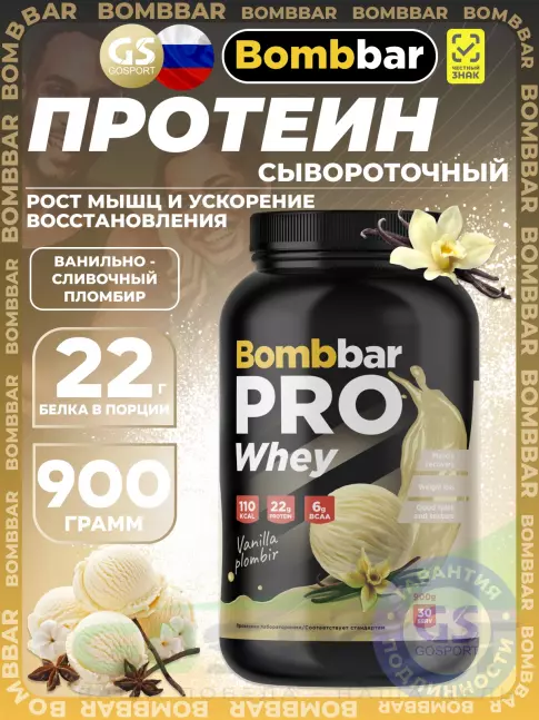 Сывороточный протеин BombBar Whey Protein Pro 900 г, Ванильно-сливочный пломбир