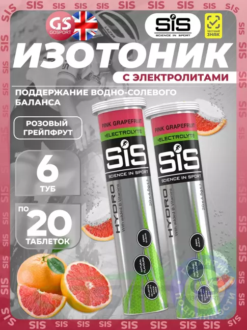 Изотоник SCIENCE IN SPORT (SiS) GO Hydro Tablet 20s 6 x 20 таблеток, Розовый грейпфрут