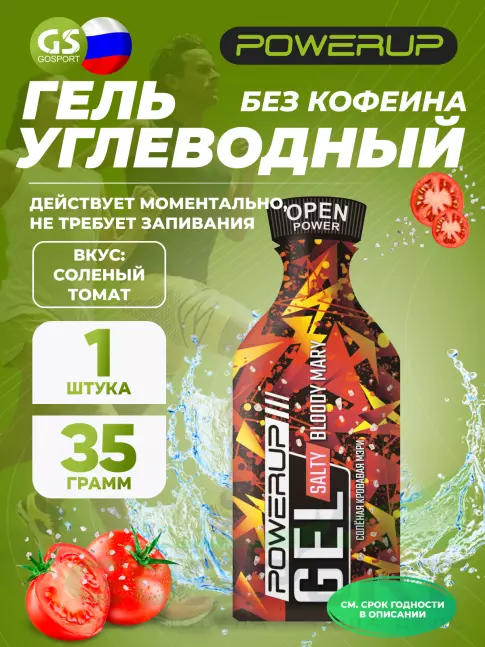 Энергетический гель питьевой POWERUP Gel Salty 35 г, Bloody Mary (соленый томат) соленая кровавая мери