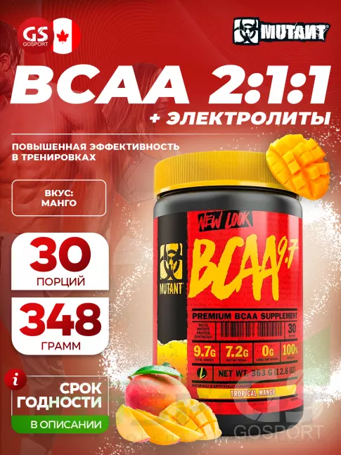БСАА Mutant Mutant BCAA 9.7 2:1:1 348 г, Манго