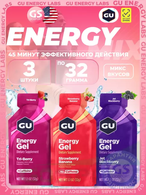 Энергетический гель питьевой GU Energy Labs Gel MIX 3 x 32 г, Микс №21 Энергетический гель питьевой GU Energy Labs Gel MIX 3 x 32 г, Микс №21