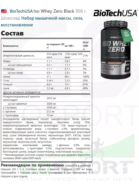 Изолят протеина BioTechUSA Iso Whey Zero Black 908 г, Шоколад