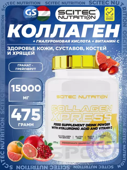Коллаген гидролизованный Scitec Nutrition Collagen Xpress 475 г, Гранат - грейпфрут