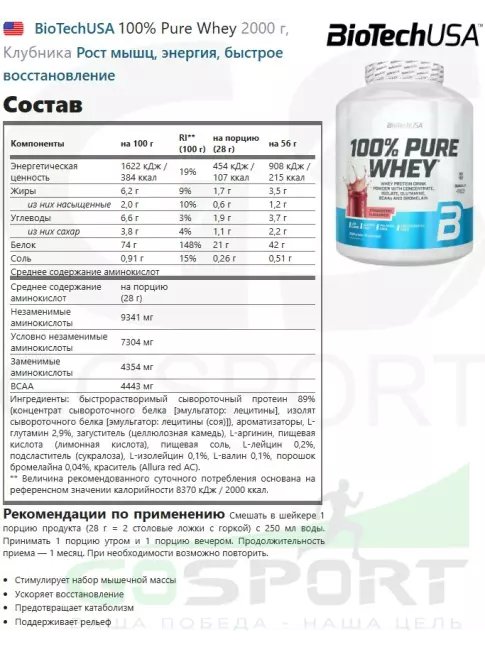 Сывороточный протеин BioTechUSA 100% Pure Whey 2000 г, Клубника
