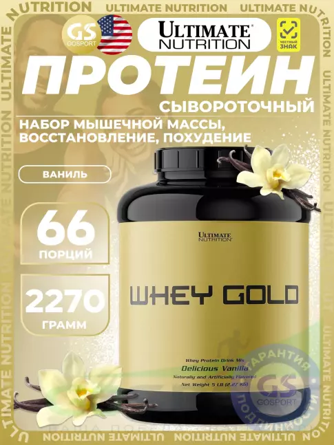 Сывороточный протеин Ultimate Nutrition Whey Gold 2270 г, Ваниль