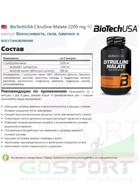 Цитруллин BioTechUSA Citrulline Malate 2200 mg 90 капсул