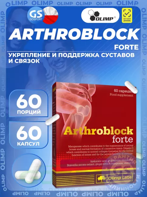 Комплекс хондропротекторов OLIMP ArthroBlock Forte Labs 60 капсул