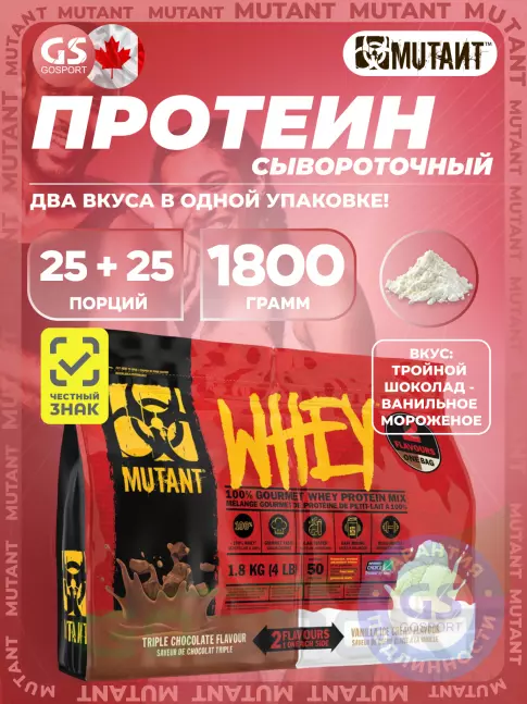 Mutant Whey 1800 г, Тройной Шоколад - Ванильное Мороженое Mutant Whey 1800 г, Тройной Шоколад - Ванильное Мороженое