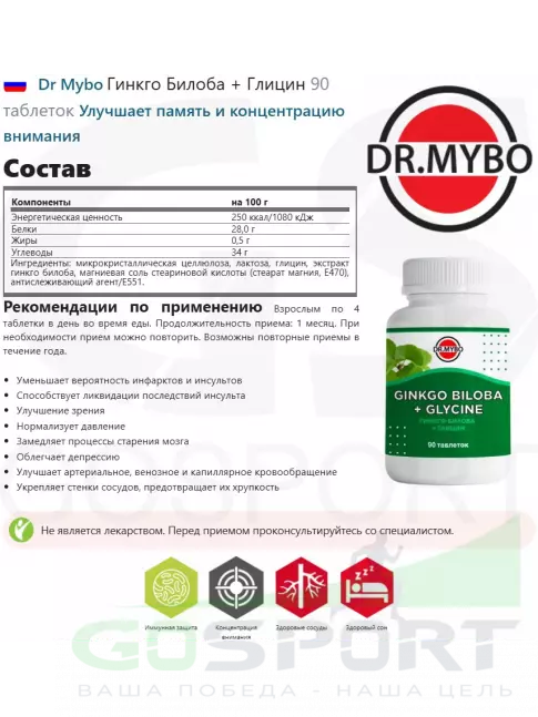 Экстракты Dr Mybo Гинкго Билоба + Глицин 90 таблеток Экстракты Dr Mybo Гинкго Билоба + Глицин 90 таблеток