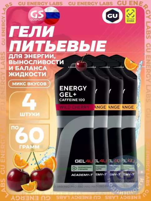 Гель питьевой GEL4U Energy Gel MIX 4 x 60 г, Апельсин, Вишня №2