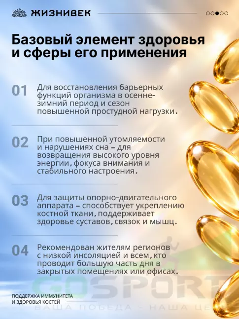 Витамин D Жизнивек Витамин D3 600ME 180 капсул