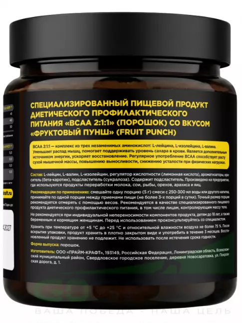 BCAA PRIMEKRAFT BCAA 2:1:1 3900 мг 150 г, Фруктовый пунш