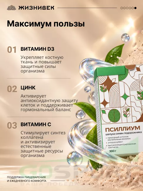 Диетический продукт Жизнивек Псиллиум 300 г Диетический продукт Жизнивек Псиллиум 300 г
