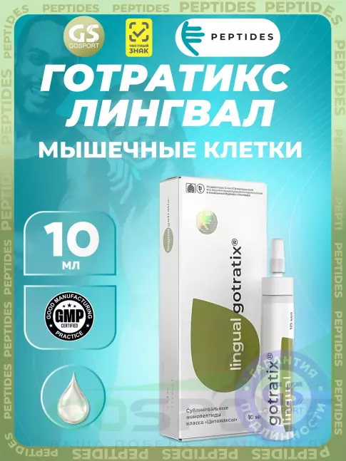 Пептиды Хавинсона PEPTIDES Готратикс (Gotratix) лингвал 10 мл