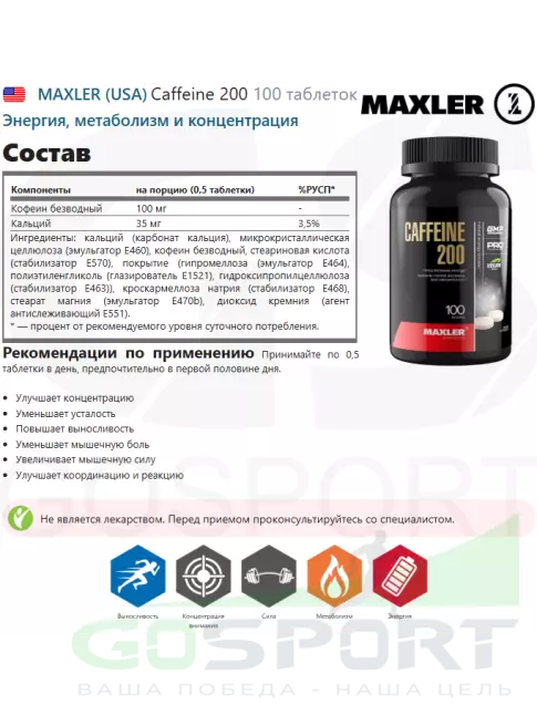Кофеин MAXLER Caffeine 200 100 таблеток