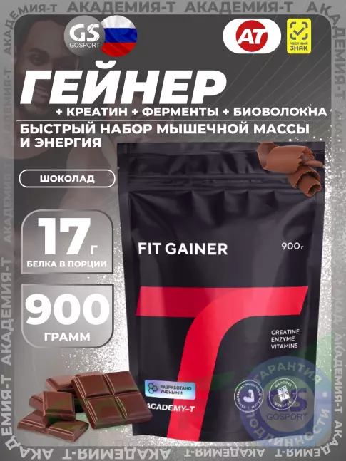 Гейнер Академия-Т Fit Gainer 900 г, Шоколад