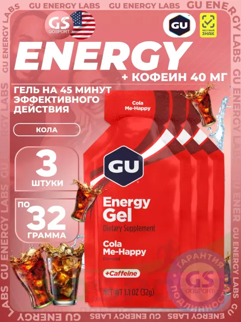 Гель питьевой GU Energy Labs Energy Gel 40 mg caffeine 3 x 32 г, Кола