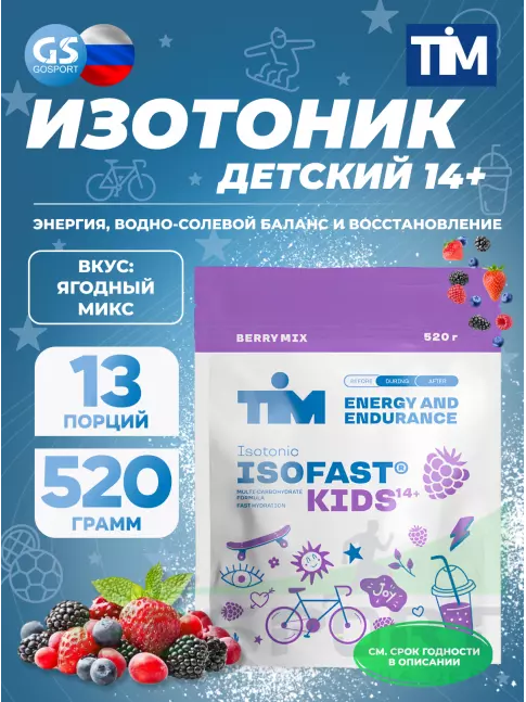 Изотоник TIM ISOFAST KIDS 520 г, Лесные ягоды