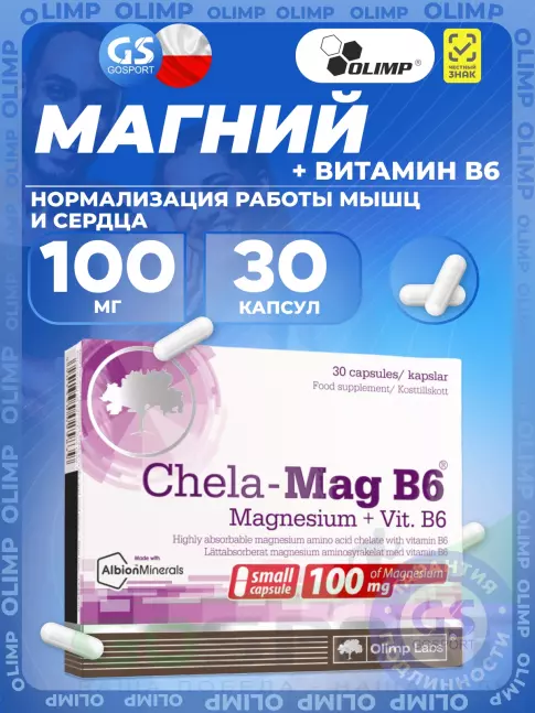 Магний OLIMP Chela-Mag B6 100 mg 30 капсул Магний OLIMP Chela-Mag B6 100 mg 30 капсул