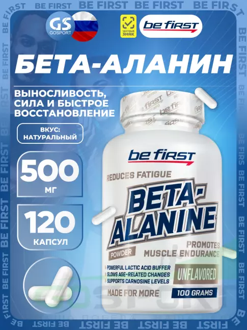 Бета-Аланин Be First Beta-Alanine Capsules 120 капсул Бета-Аланин Be First Beta-Alanine Capsules 120 капсул
