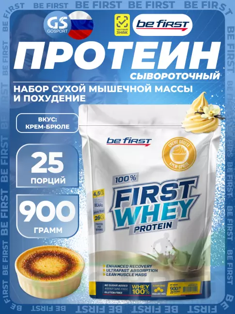  Be First First Whey protein (сывороточный протеин) 900 г, Крем-брюле