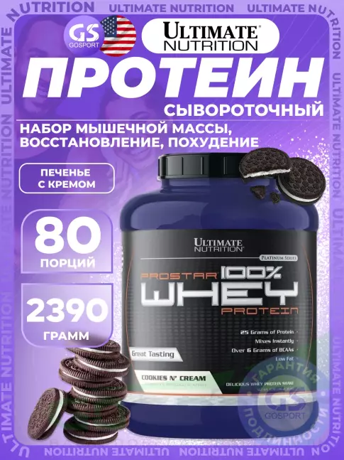 Сывороточный протеин Ultimate Nutrition Prostar Whey 2390 г, Печенье с кремом