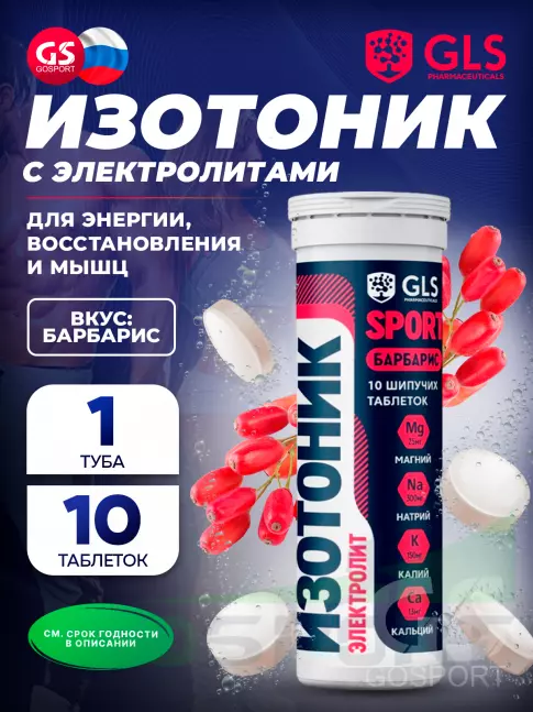 Изотоник GLS pharmaceuticals Изотоник «Электролит REDJAR» 10 шипучих таблеток, Барбарис