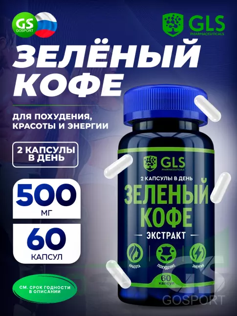  GLS pharmaceuticals Зеленый кофе (экстракт) 60 капсул