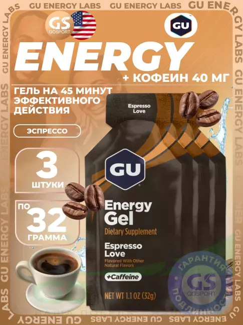 Гель питьевой GU Energy Labs Energy Gel 40 mg caffeine 3 x 32 г, Эспрессо Лав Гель питьевой GU Energy Labs Energy Gel 40 mg caffeine 3 x 32 г, Эспрессо Лав